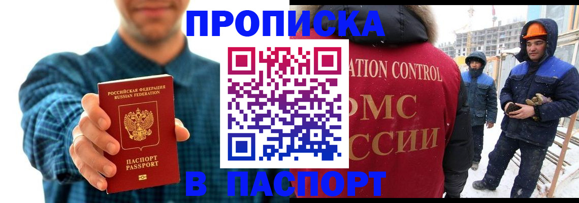 прописка в Петушках
