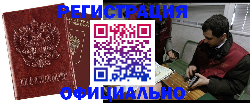 прописка в Петушках