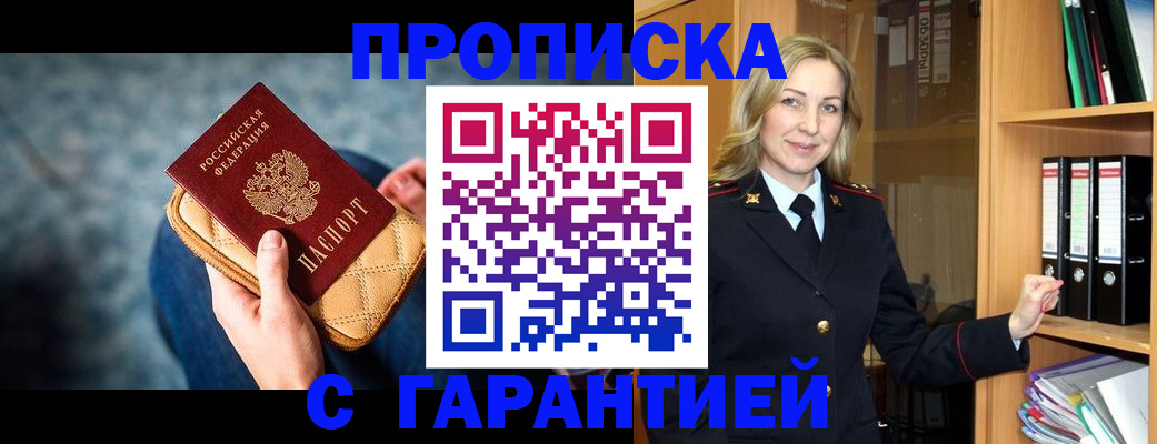 прописка для кредита в Петушках