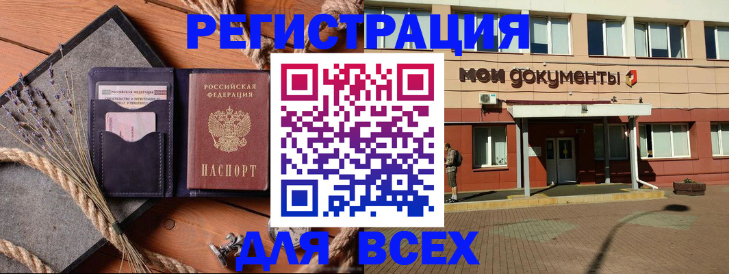 временная прописка в Петушках